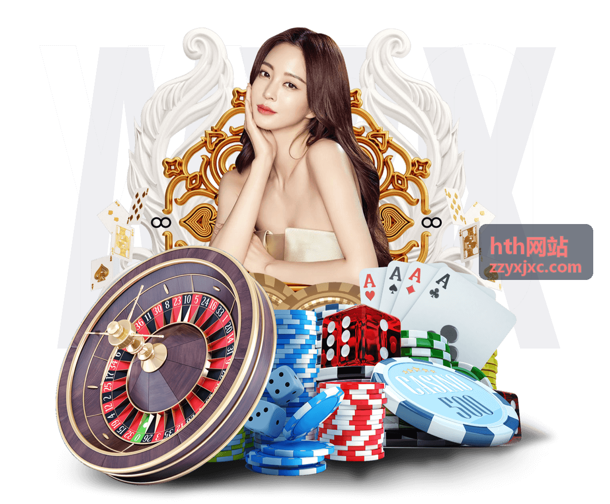 hth网站 核心功能使用示意图